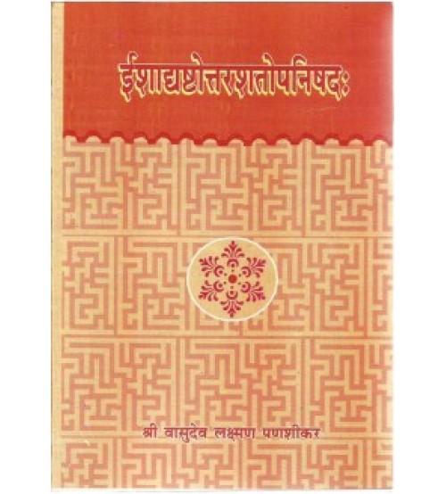 Isadiastottarasatopanisada (इशाद्यष्टोत्तरशतोपनिषदः) 